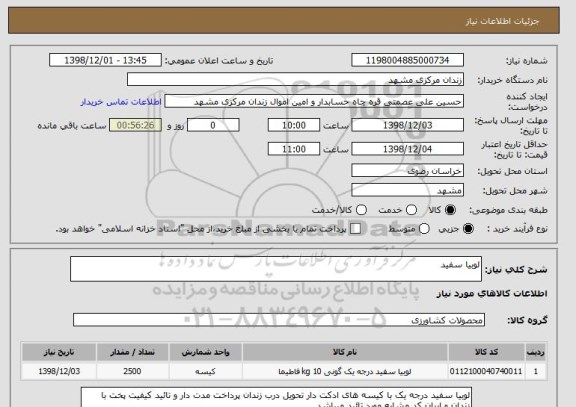 استعلام لوبیا سفید