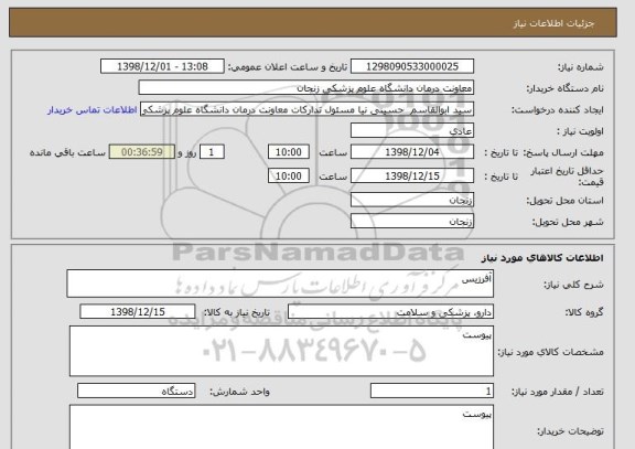 استعلام آفرزیس