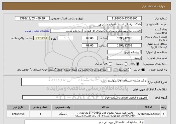 استعلام از کد مشابه استفاده فایل پیوستی دارد 