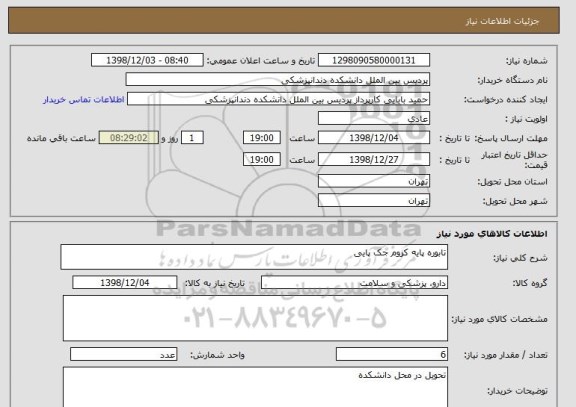 استعلام تابوره پایه کروم جک پایی