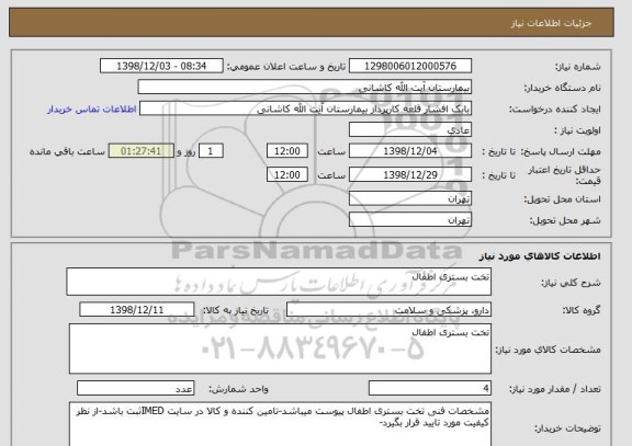 استعلام تخت بستری اطفال