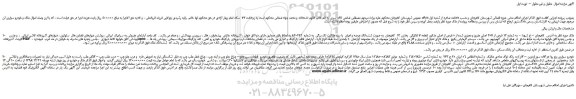 مزایده، مزایده فروش ملک به شماره 12 فرعی از 257 اصلی مفروز و مجزی شده از 5 فرعی از اصلی