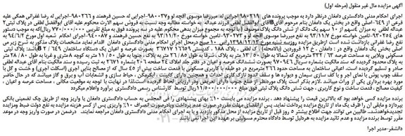 مزایده، مزایده فروش پلاک ثبتی2Bفرعی از 649-اصلی  