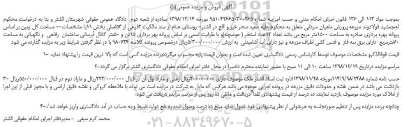 مزایده، مزایده فروش زمین 