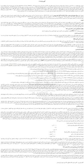 مزایده، مزایده فروش پروانه بهره برداری معدن سنگ آسکا