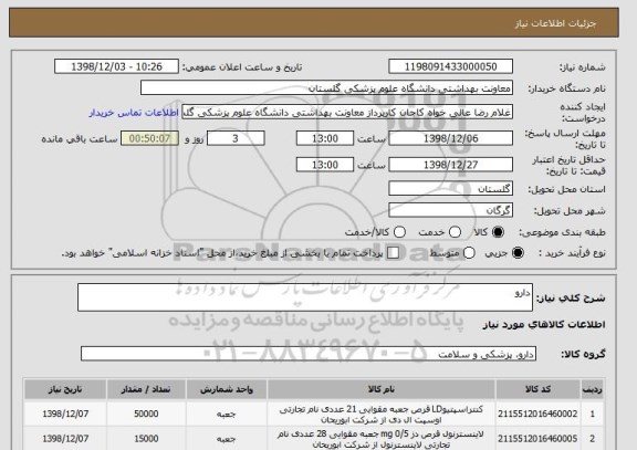 استعلام دارو 