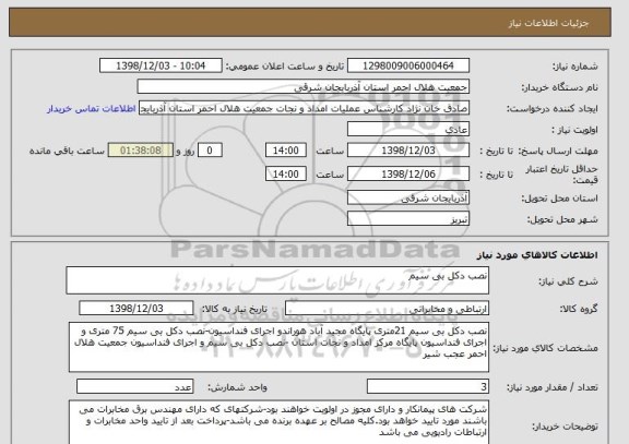 استعلام نصب دکل بی سیم