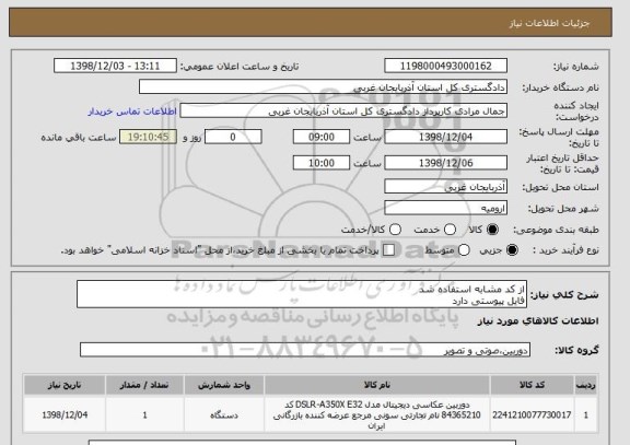 استعلام از کد مشابه استفاده شد 
فایل پیوستی دارد 