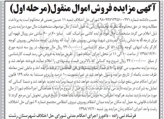 آگهی مزایده,مزایده کاشی سرامیک کف