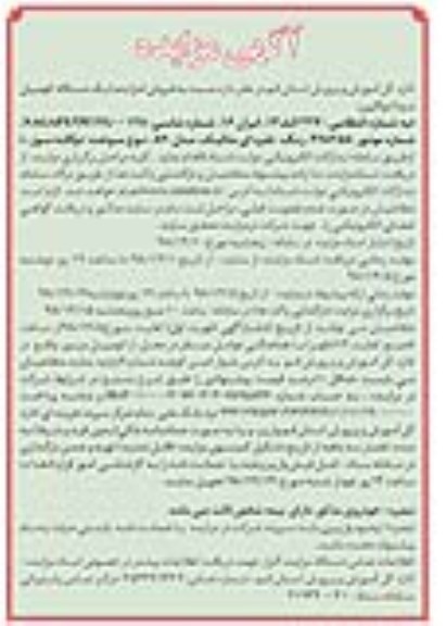 آگهی مزایده , مزایده فروش یکدستگاه اتومبیل مزدا دوکابین