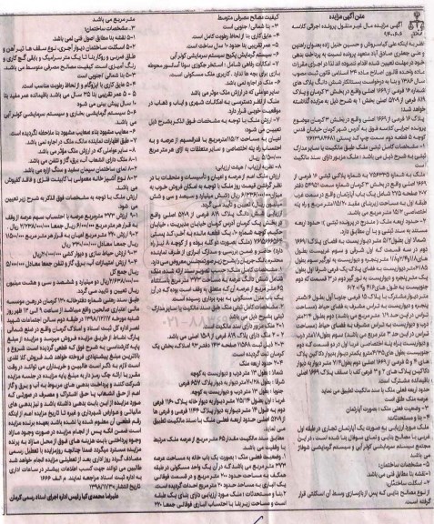 مزایده مزایده ششدانگ پلاکهای شماره 16 فرعی از 1669 اصلی