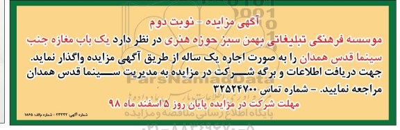 مزایده ، مزایده اجاره یکباب مغازه نوبت دوم
