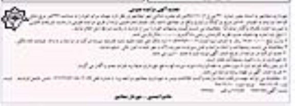 تجدید آگهی مزایده عمومی , مزایده اجاره مهمانسرای ... تجدید