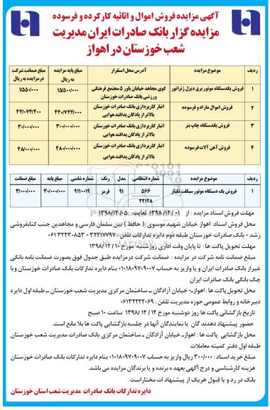 مزایده ,مزایده فروش اموال و اثاثیه کار کرده و فرسوده 