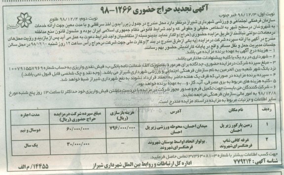 تجدید حراج حضوری , تجدید حراج حضوری زمین...