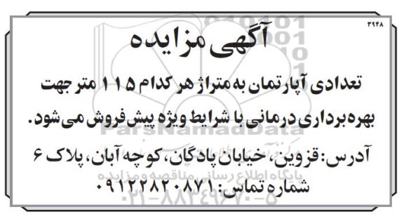 مزایده مزایده فروش تعدادی آپارتمان متراژ 115 متر