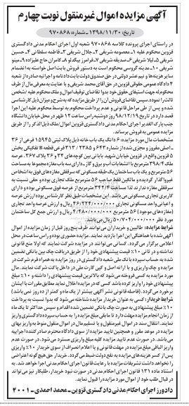مزایده , مزایده فروش یک دستگاه نیمه یدک کانتینر چادری مارال