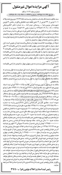 مزایده  مزایده ششدانگ یکباب ساختمان 1263.58 مترمربع