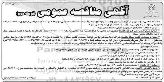 مناقصه عمومی , مناقصه انجام امور خدماتی و تنظیفی نوبت دوم 