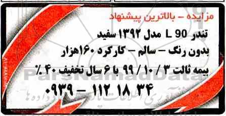 مزایده تندر L90 مدل 1392