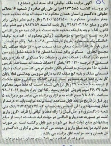 مزایده مزایده 6 دانگ یکباب مغازه عرصه 113.140 بخش 2