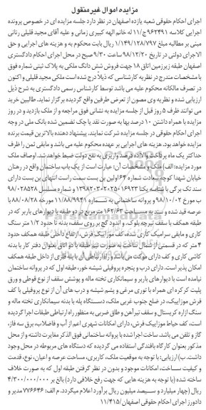 آگهی مزایده مزایده فروش ششدانگ ملکی 162.63 مترمربع