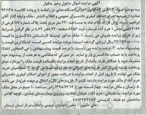 مزایده مزایده ملک 220 مترمربع 