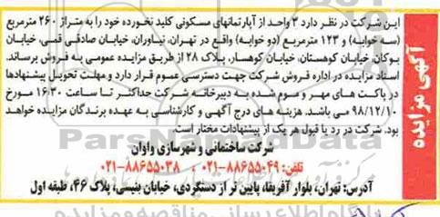 مزایده فروش 3 واحد آپارتمانهای مسکونی به متراژ 260 مترمربع