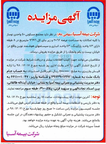 آگهی مزایده مزایده فروش مجتمع مسکونی 40 واحد نوساز