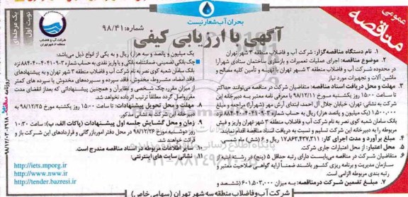 مناقصه ،مناقصه اجرای عملیات تعمیرات و بازسازی ساختمان 