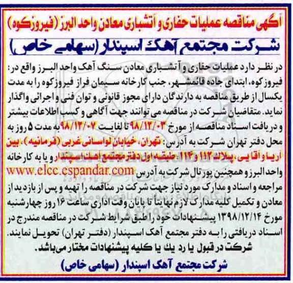 مناقصه ,مناقصه عملیات حفاری و آتشباری معادن