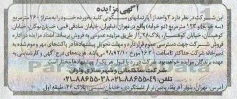 آگهی مزایده مزایده 3 واحد از آپارتمان های مسکونی