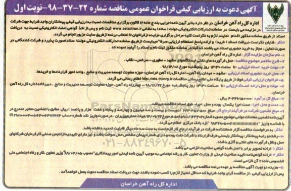 مناقصه عمومی، مناقصه حمل فرآورده های نفتی ایستگاههای... 