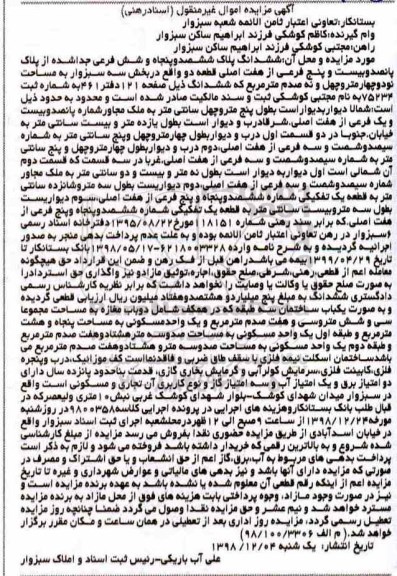آگهی مزایده مزایده ششدانگ پلاک 656 فرعی