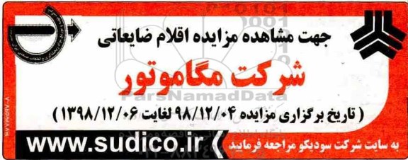 مزایده، مزایده اقلام ضایعاتی