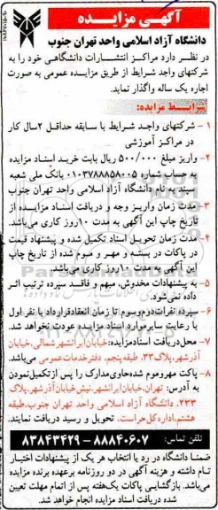 مزایده ,مزایده اجاره مراکز انتشارات دانشگاهی ...