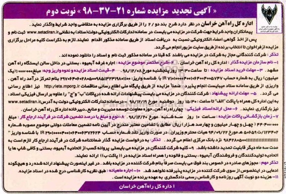 تجدید مزایده , تجدید مزایده اجاره غرفه آبمیوه ، بستنی  - نوبت دوم