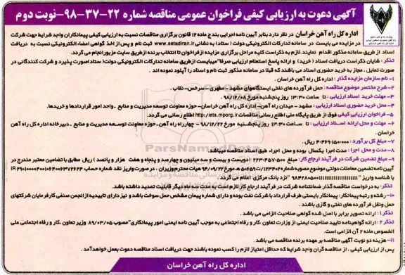 مناقصه عمومی، مناقصه حمل فرآورده های نفتی ایستگاههای...  - نوبت دوم