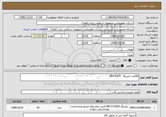 استعلام 50عدد بلبرینگ  2RS-6303