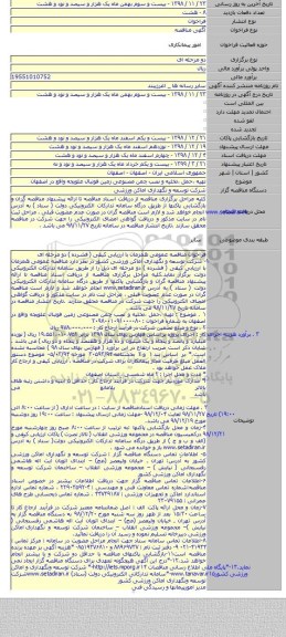 تهیه ،حمل ،تخلیه و نصب چمن مصنوعی زمین فوتبال علویجه واقع در اصفهان