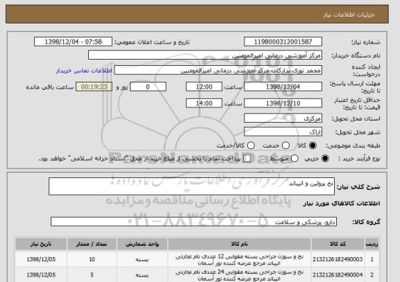استعلام نخ پرولین و اتیباند