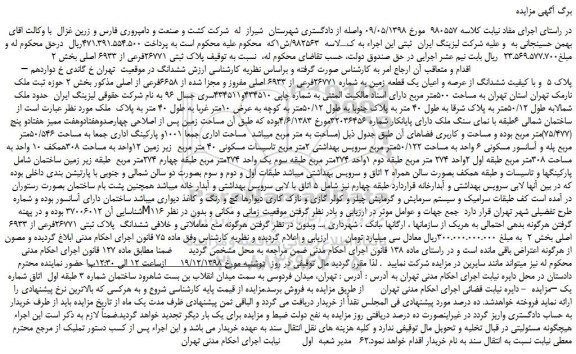 مزایده، مزایده فروش پلاک ثبتی 26771فرعی از 6933 اصلی