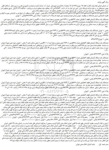 مزایده، مزایده فروش ششدانگ یک دستگاه آپارتمان قطعه 2 تفکیکی شماره 5673فرعی از 2269 اصلی مفروزی ...