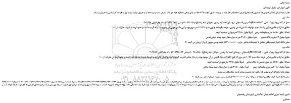 مزایده، مزایده فروش ملک 