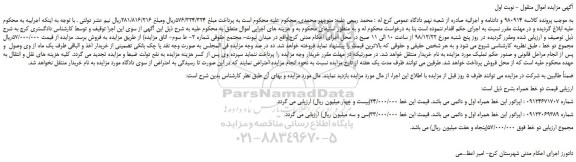 مزایده، مزایده فروش دو خط همراه 