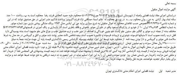 مزایده، مزایده فروش سواری پراید جی تی ایکس مدل 1383 برنگ مشگی روغنی بنزین سوز 