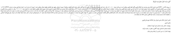 مزایده، مزایده فروش امتیاز خط تلفن همراه