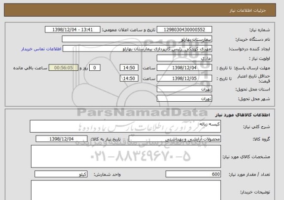 استعلام کیسه زباله