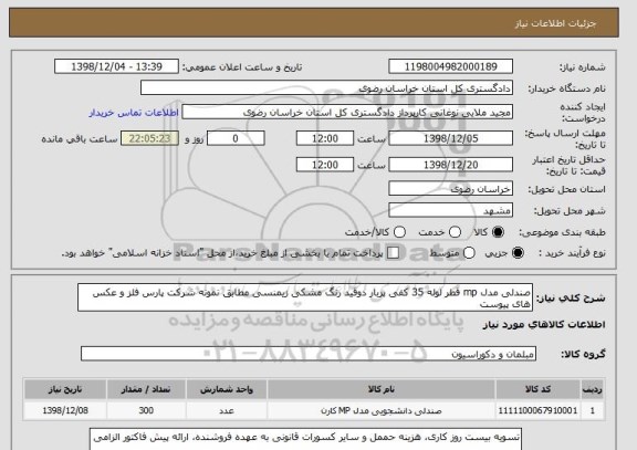 استعلام صندلی مدل mp قطر لوله 35 کفی پربار دوقید رنگ مشکی زیمنسی مطابق نمونه شرکت پارس فلز و عکس های پیوست