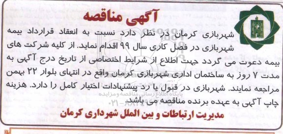 مناقصه ، مناقصه بیمه 